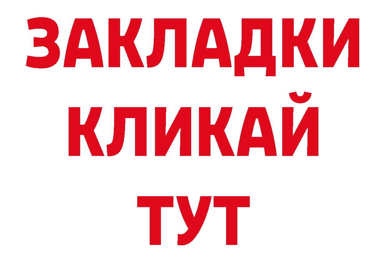 БУТИРАТ BDO 33% tor сайты даркнета MEGA Касли